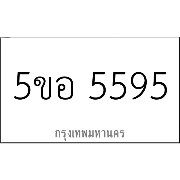 5ขอ 5595